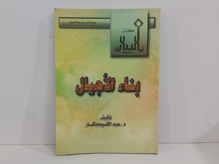 كتاب البيان 