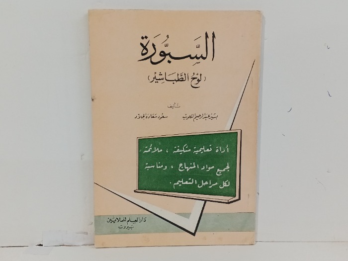 السبورة لوحة الطباشير