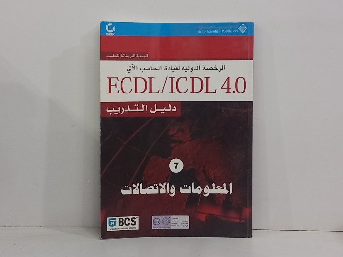 المعلومات والاتصالات 