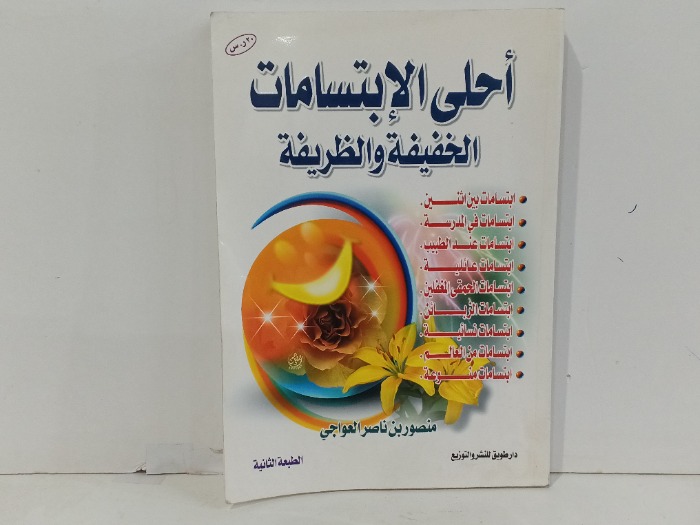 احلى الابتسامات الخفيفة والطريفة
