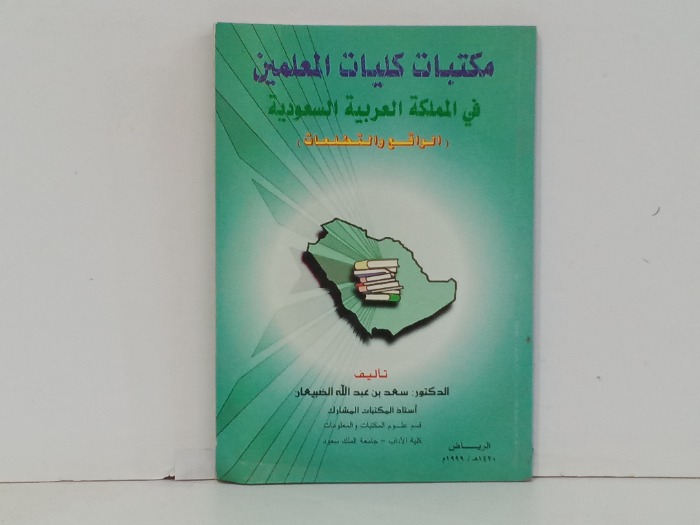 مكتبات كاسات المعلمين