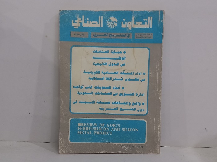 التعاون الصناعي العدد 19
