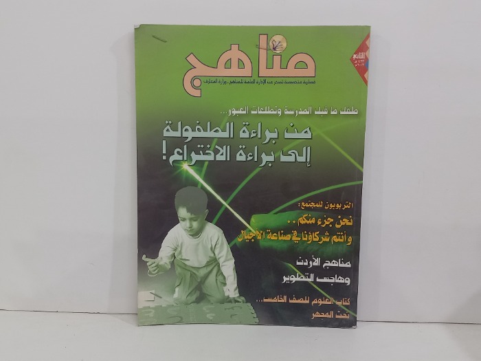 مناهج فصلية متخصصة تصدر عن الادارة العامة 