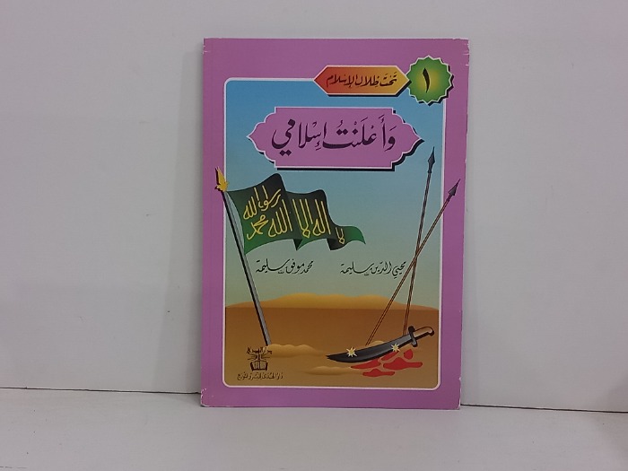 تحت ظلام الاسلام 3/1