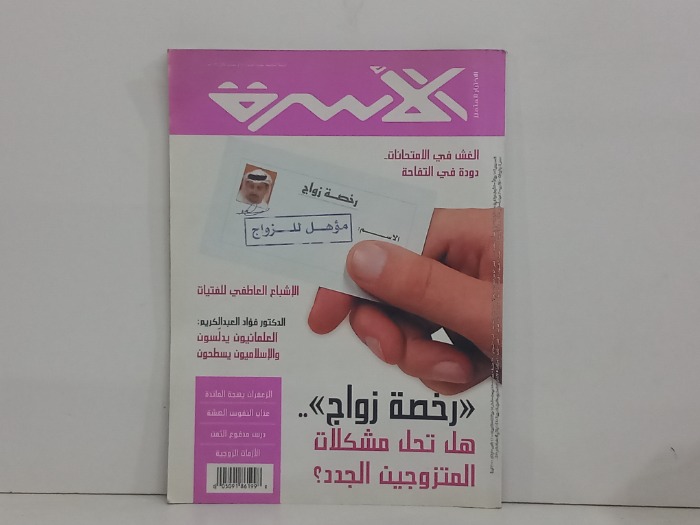 الاسرة العدد 170