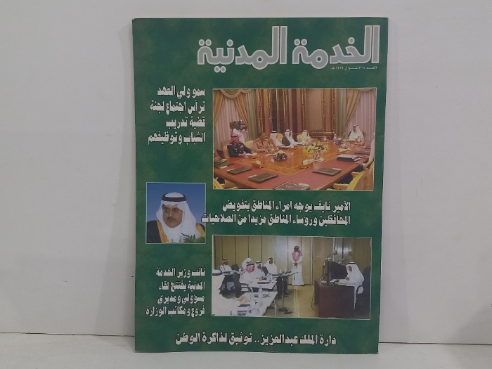 الخدمة المدنية العدد 308