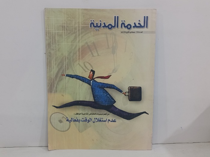 الخدمة المدنية العدد 315