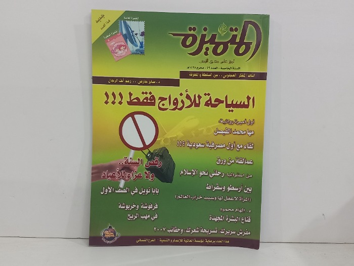 المتميزة العدد 49