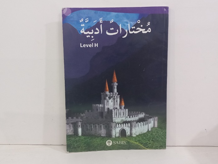 مختارات ادبية