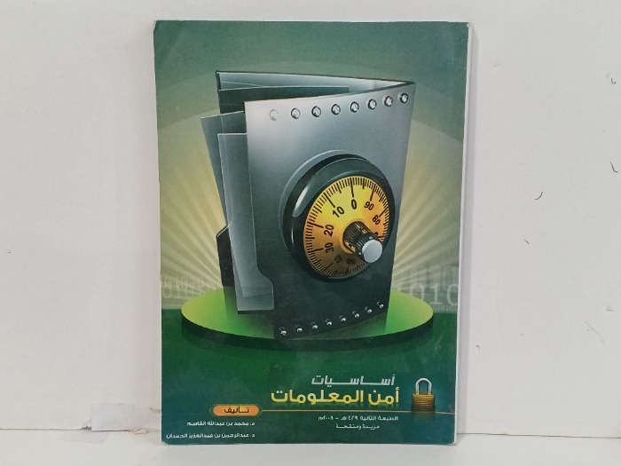 اساسيات امن المعلومات 