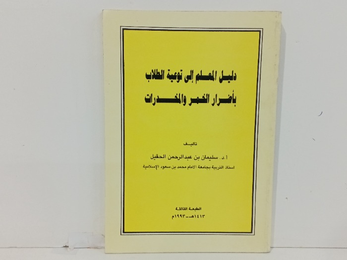 دليل المعلم الى توعية الطلاب