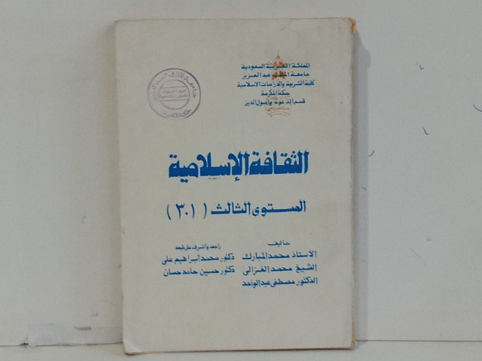 الثقافة الاسلامية المستوى 3