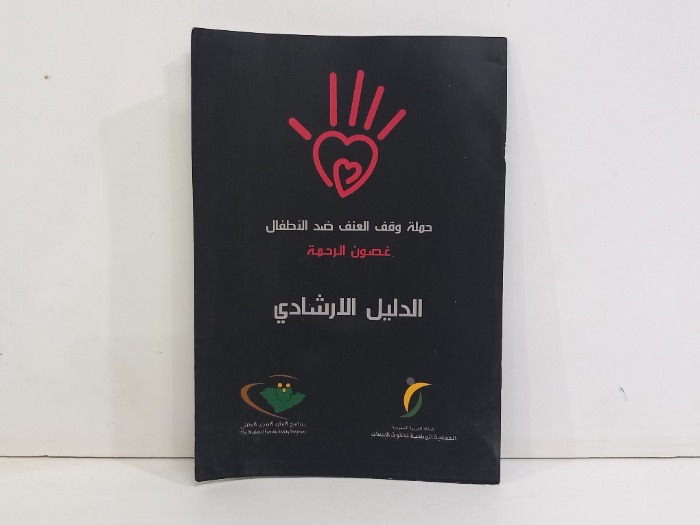 حملة وقف العنف ضد الاطفال