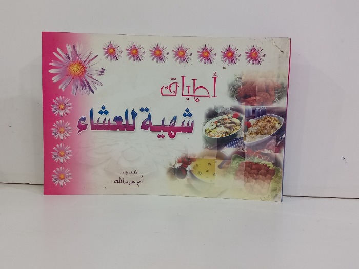 اطباق شهية للعشاء 