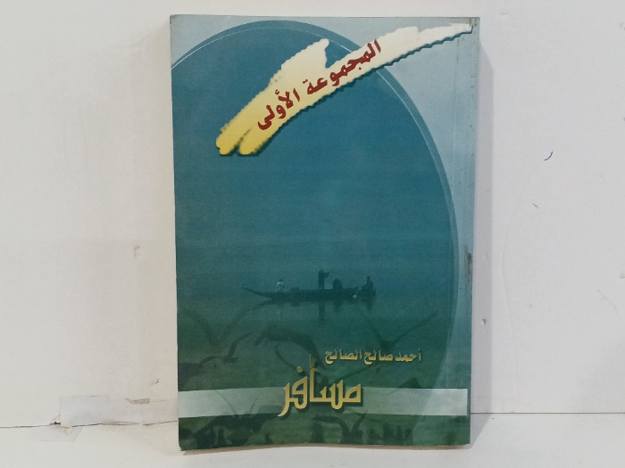 مسافر