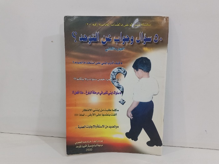50سوال وجواب عن التوحد ج2