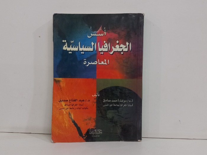اسس الجغرافيا السياسية