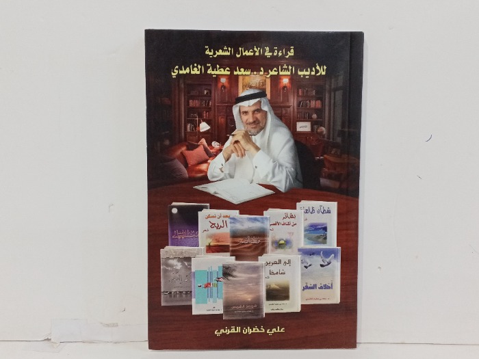 قراءة في الاعمال الشعرية