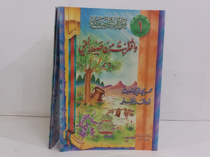 مواقف صحيحة 4/1