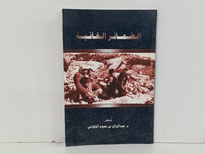 الضمائر الغائبة
