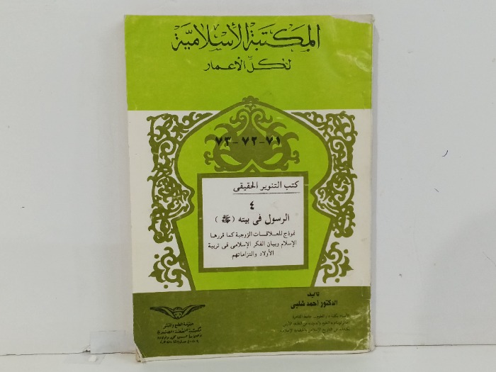 المكتبة الاسلامية لكل الاعمار