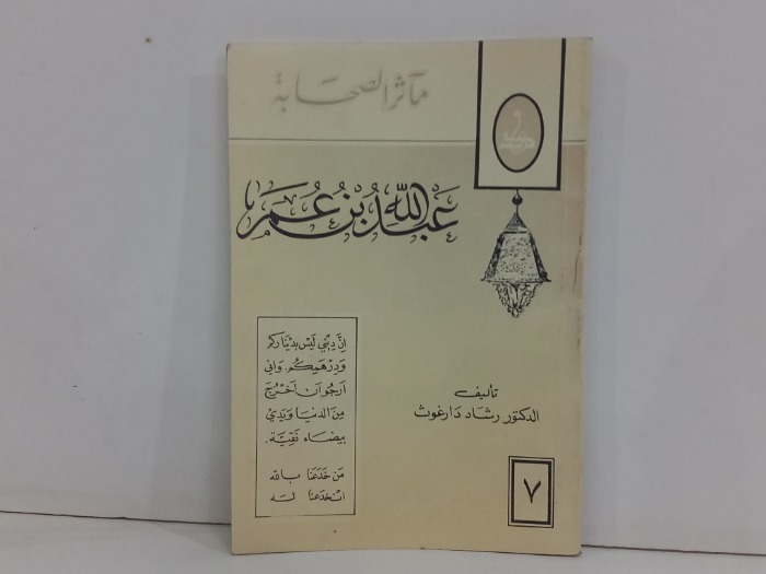 عبدالله بن عمر