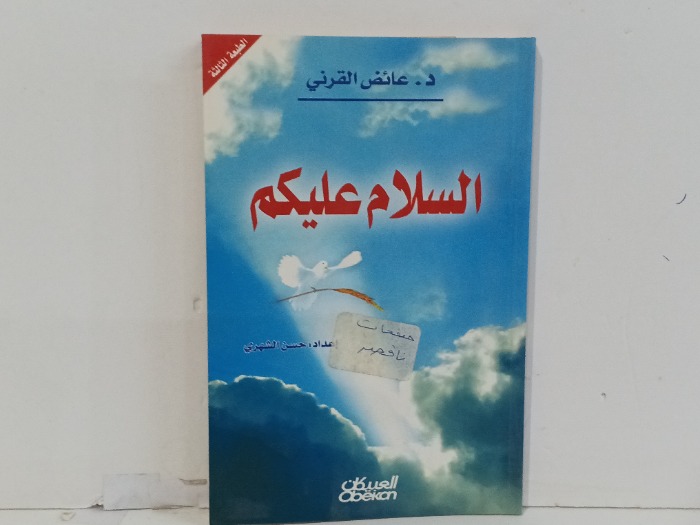 السلام عليكم 