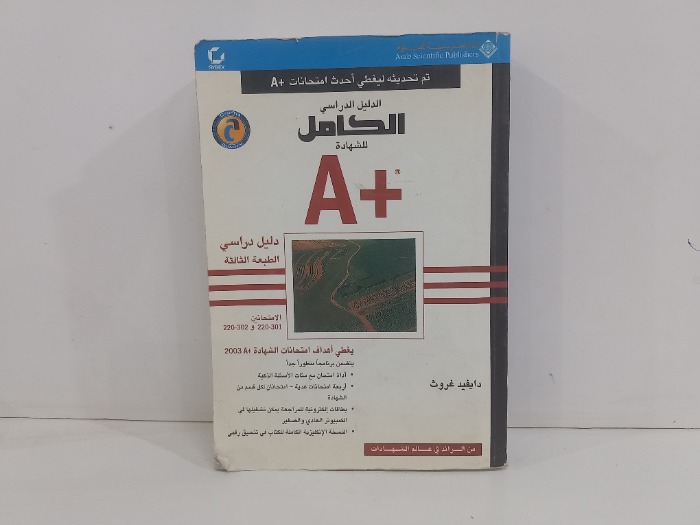 الدليل الدراسي الكامل للشهادة