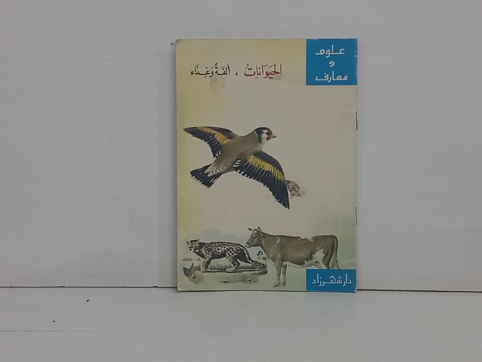 الحيوانات الفة وغذاء