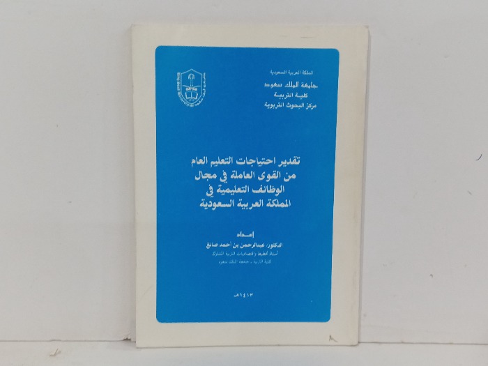 تقدير احتياجات التعليم العام