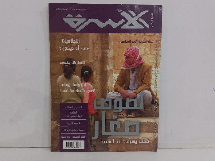 الاسرة العدد 161