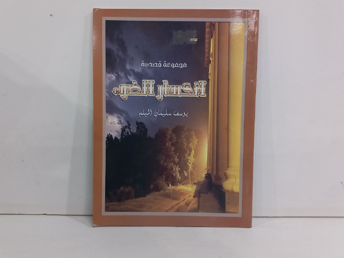 انكسار الضوء 