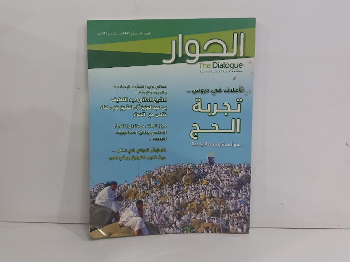 الحوار العدد 35