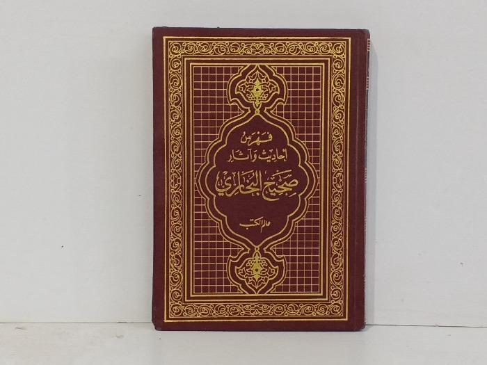 فهرس احاديث واثار الكتاب المنصف ج2