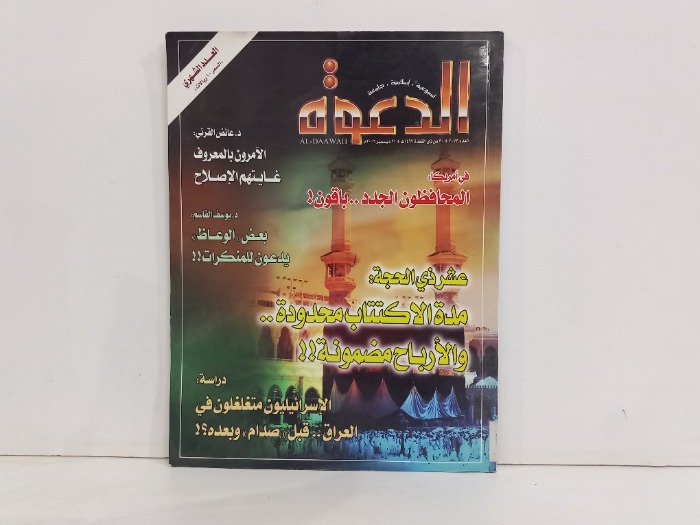 الدعوة العدد 2073