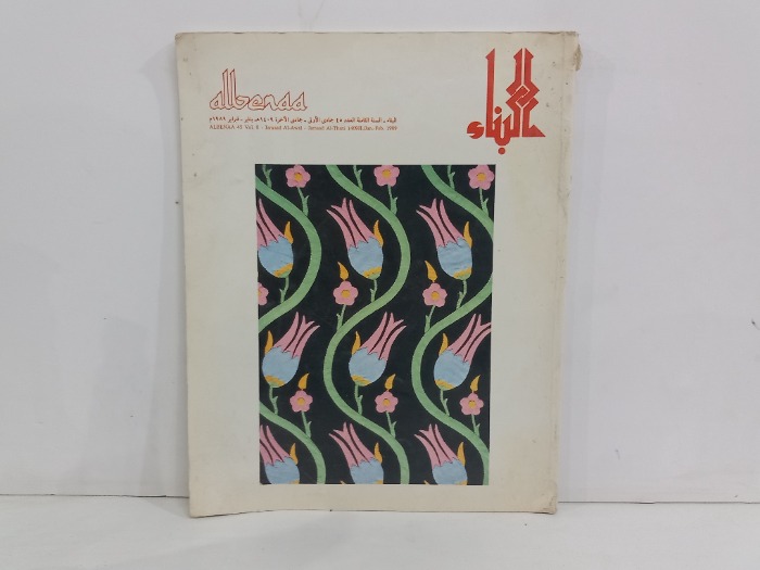 البناء العدد 45