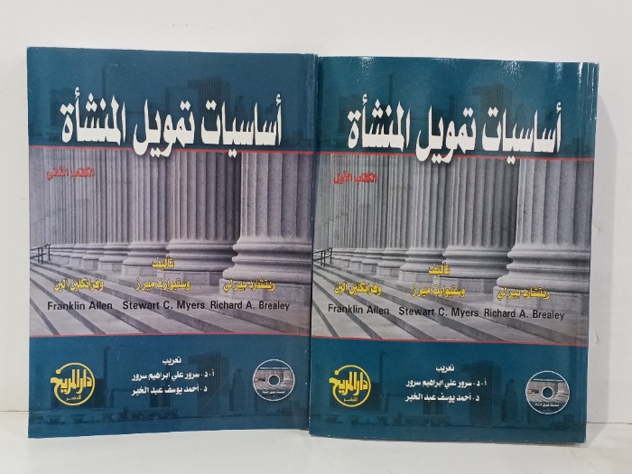 اساسيات تمويل المنشاة ج2/1 مكتمل