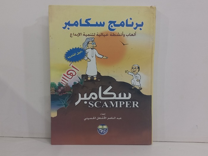 برنامج سكامبر