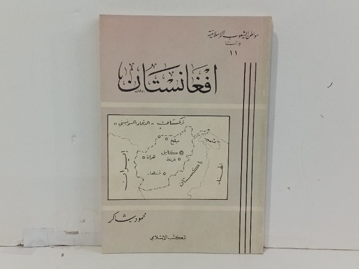 اغانستان