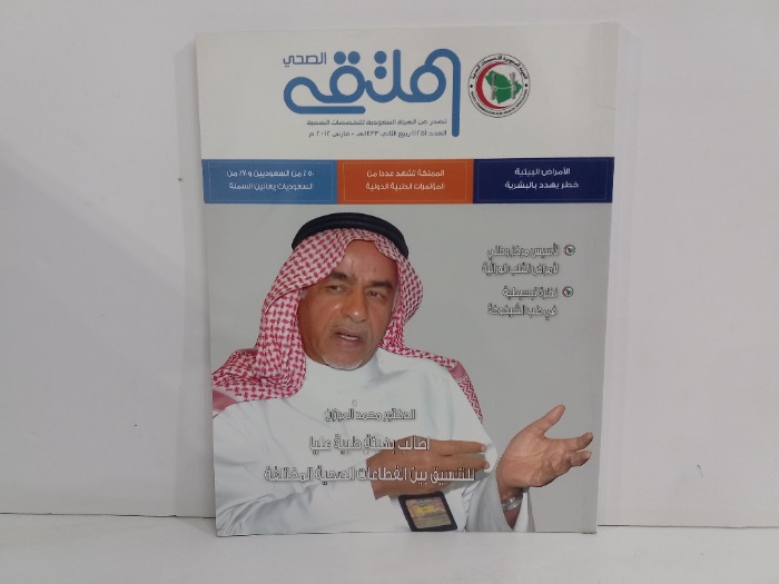 الملتقى الصحي العدد 125