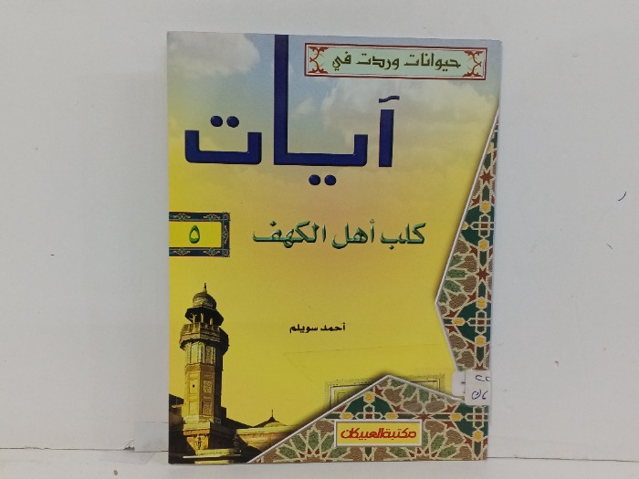 كلب اهل الكهف