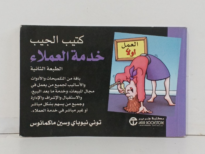 كتيب الجيب خدمة العملاء