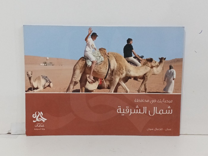 شمال الشرقية