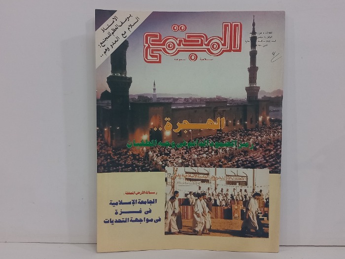 المجتمع العدد 782