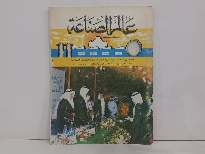 عالم الصناعة العدد 23