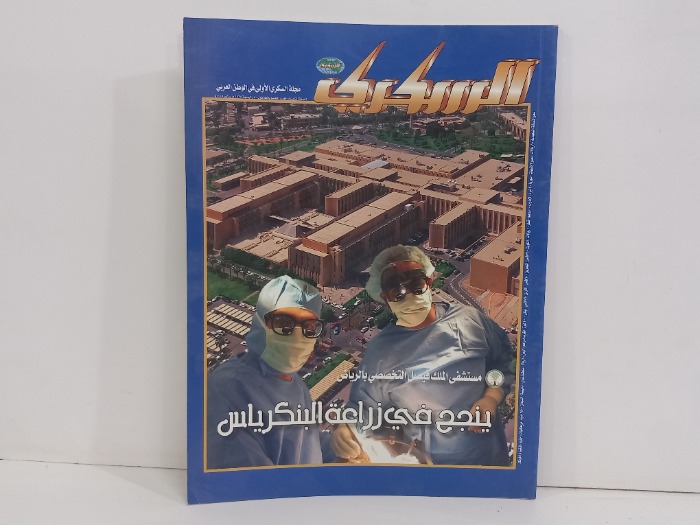 السكري العدد 39