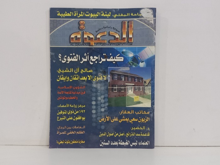 الدعوة العدد 2077