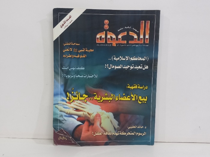 الدعوة العدد 2044