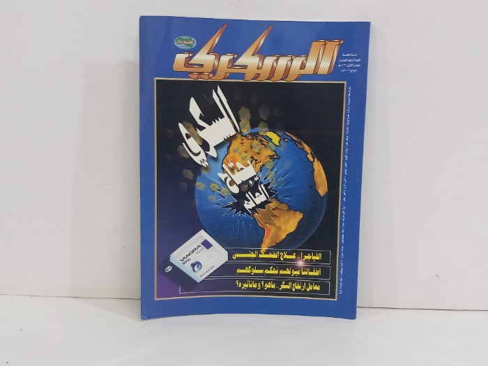السكري العدد 24