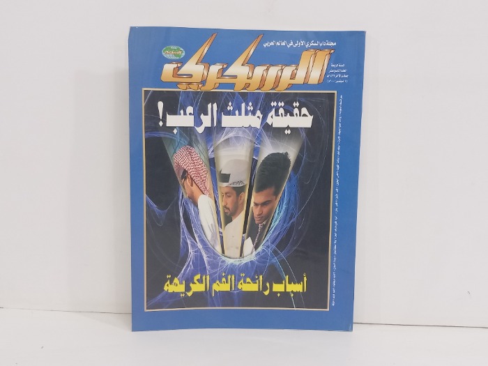 السكري العدد 19